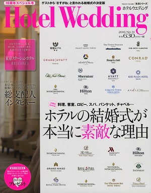 Hotel Wedding NO.31 　表紙 - コピー